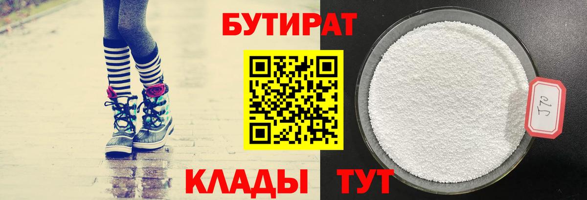 Бутират оксибутират Камень-на-Оби
