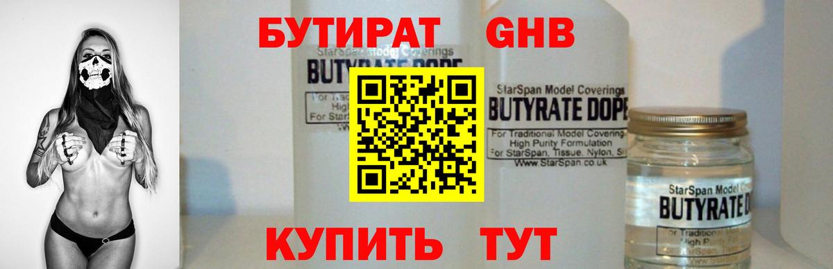 Камень-на-Оби  БУТИРАТ бутандиол  Вход с VPN 