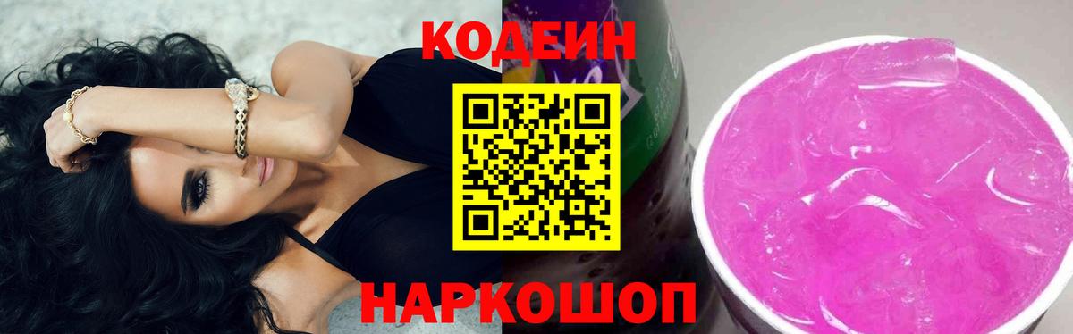 Камень-на-Оби  Codein напиток Lean (лин)  Вход с VPN 
