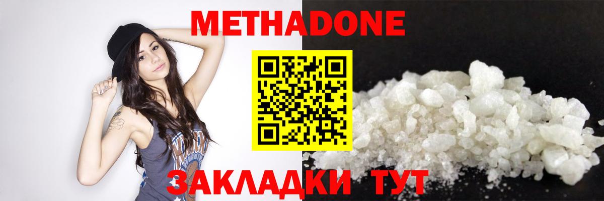 Метадон мёд Камень-на-Оби