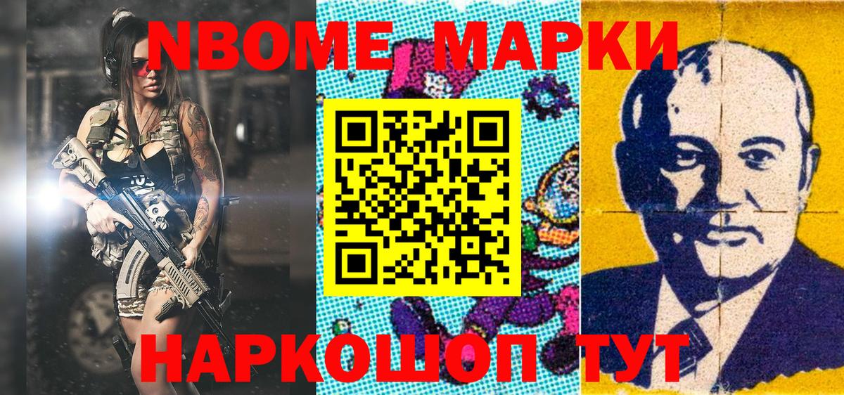 Марки 25I-NBOMe 1500мкг Камень-на-Оби